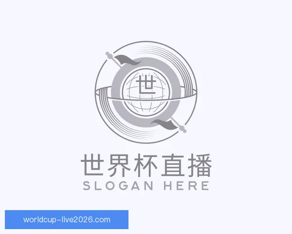 了解世界杯直播